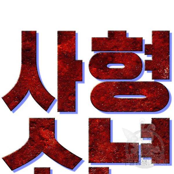 사형소년 6화 121