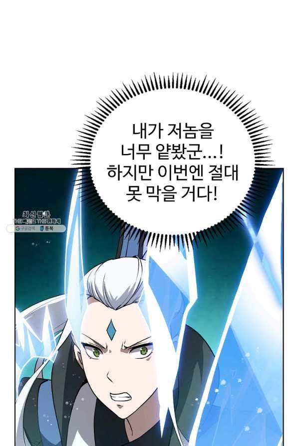 무법신선의 도시강림 76화 15