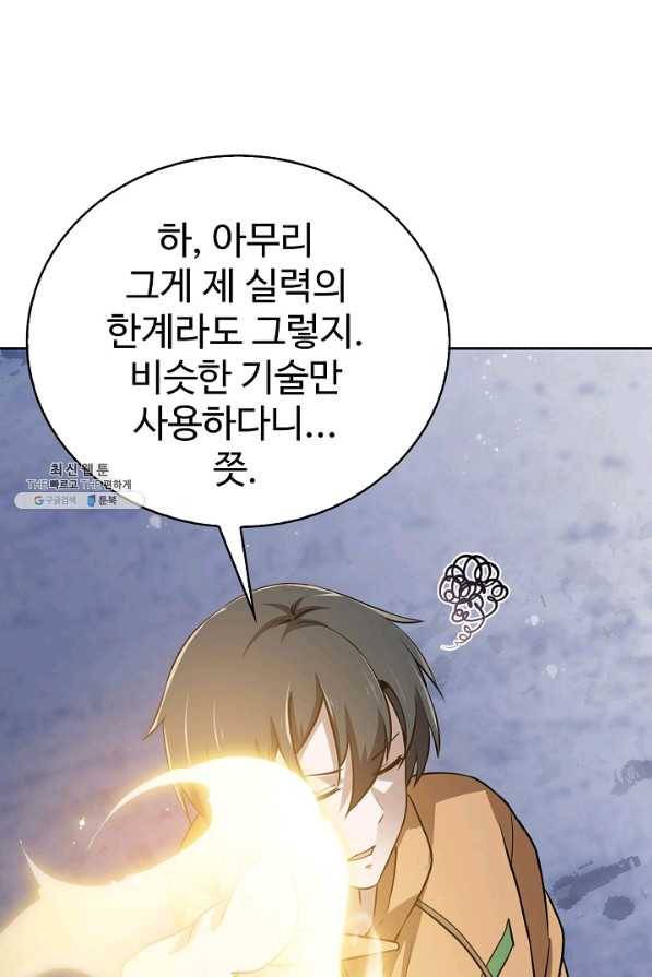 무법신선의 도시강림 76화 20