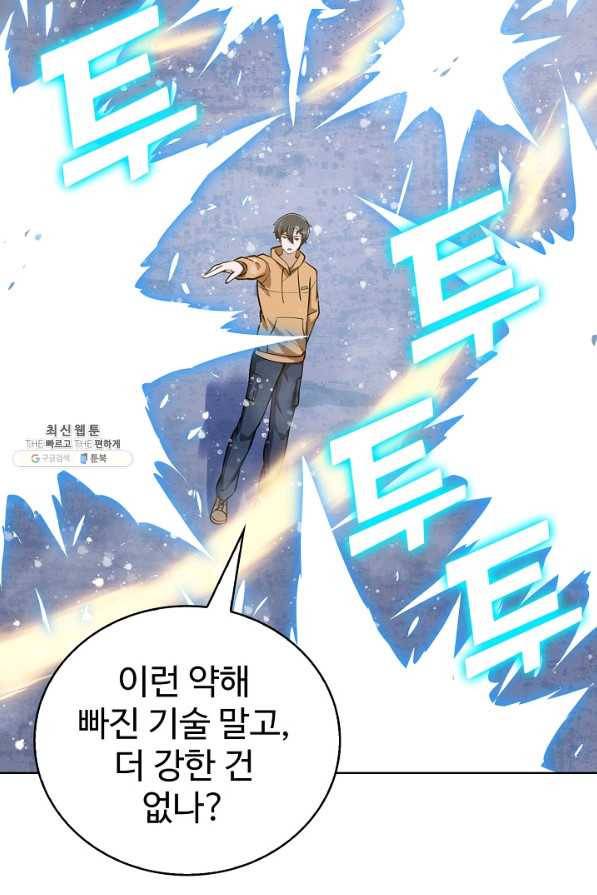 무법신선의 도시강림 76화 22