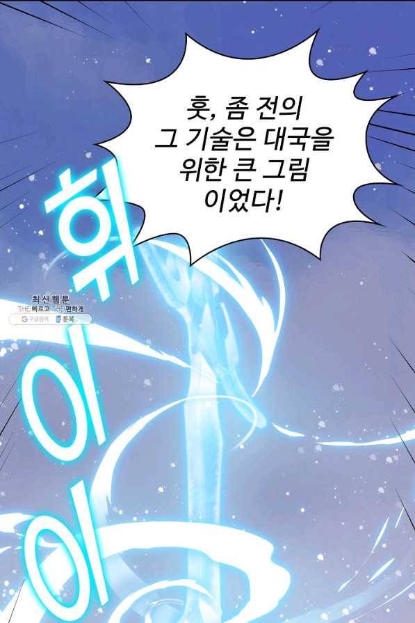 무법신선의 도시강림 76화 25
