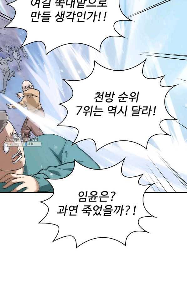 무법신선의 도시강림 76화 32