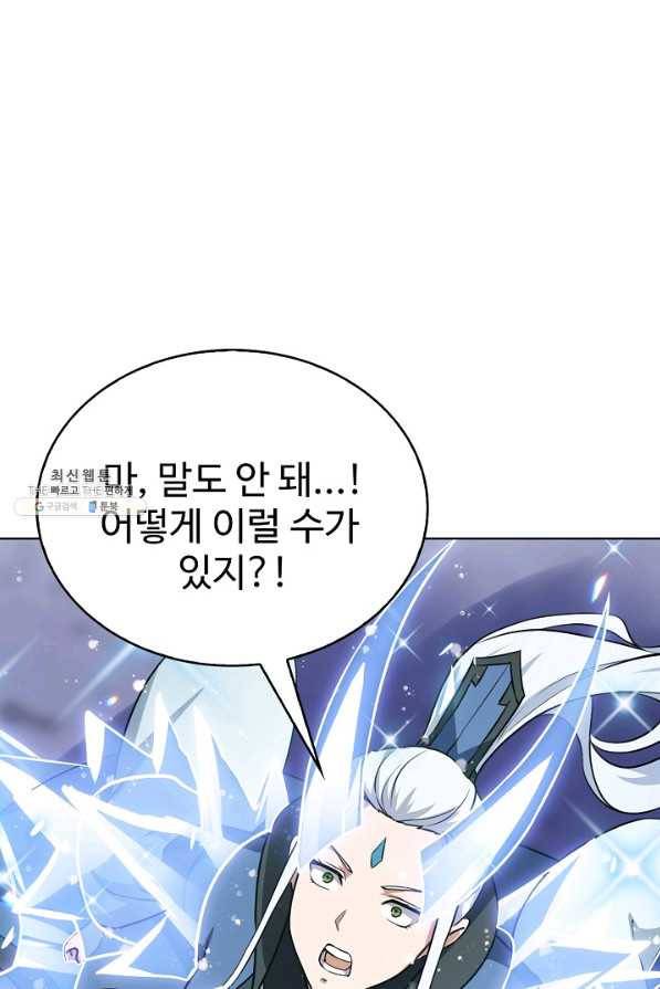무법신선의 도시강림 76화 40