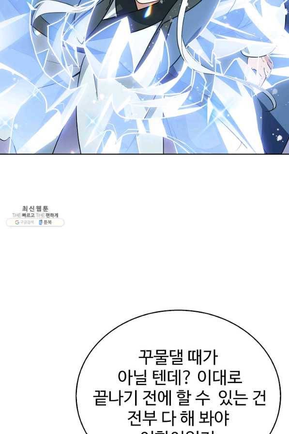 무법신선의 도시강림 76화 41