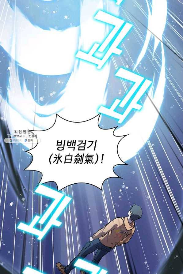 무법신선의 도시강림 76화 45
