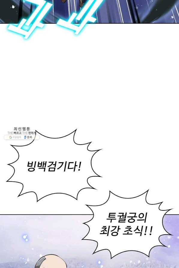 무법신선의 도시강림 76화 46