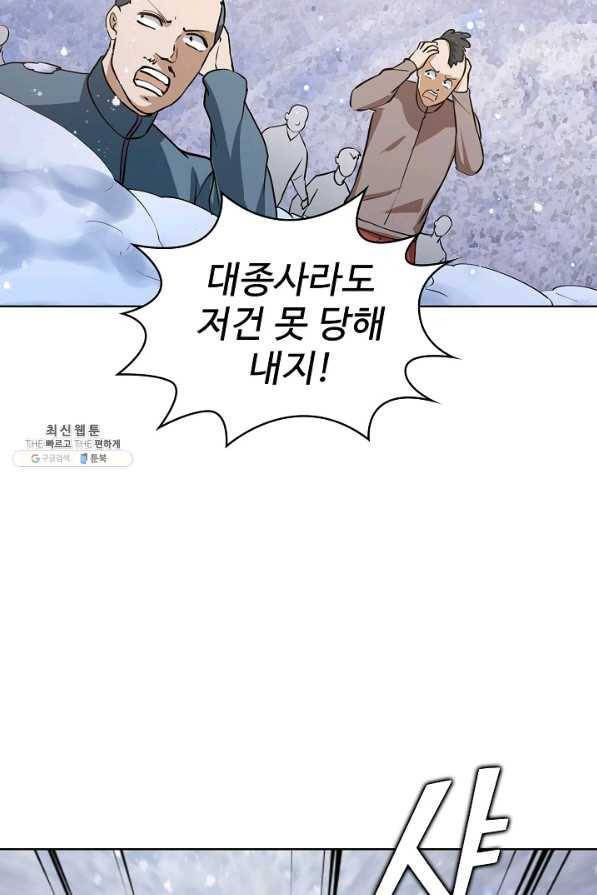 무법신선의 도시강림 76화 47