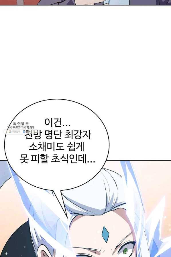 무법신선의 도시강림 76화 50