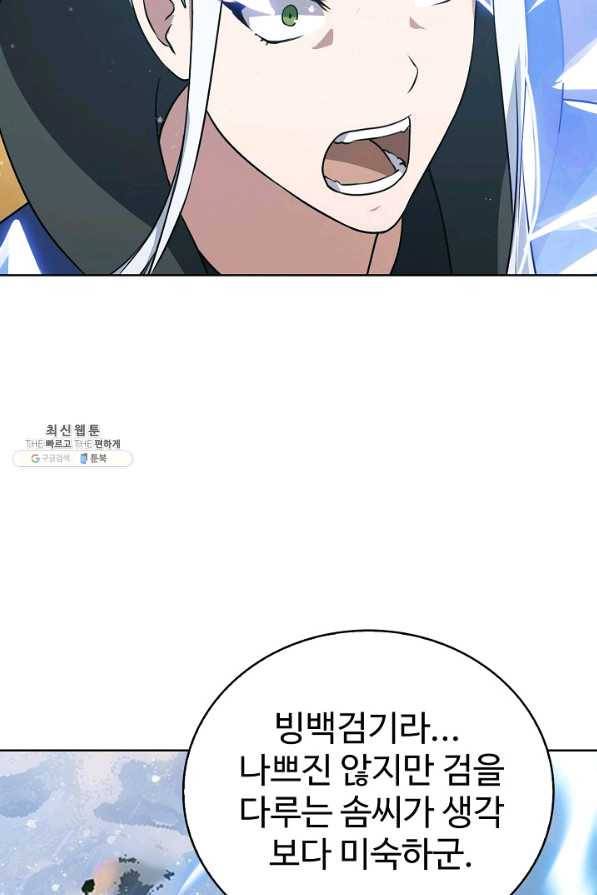 무법신선의 도시강림 76화 51