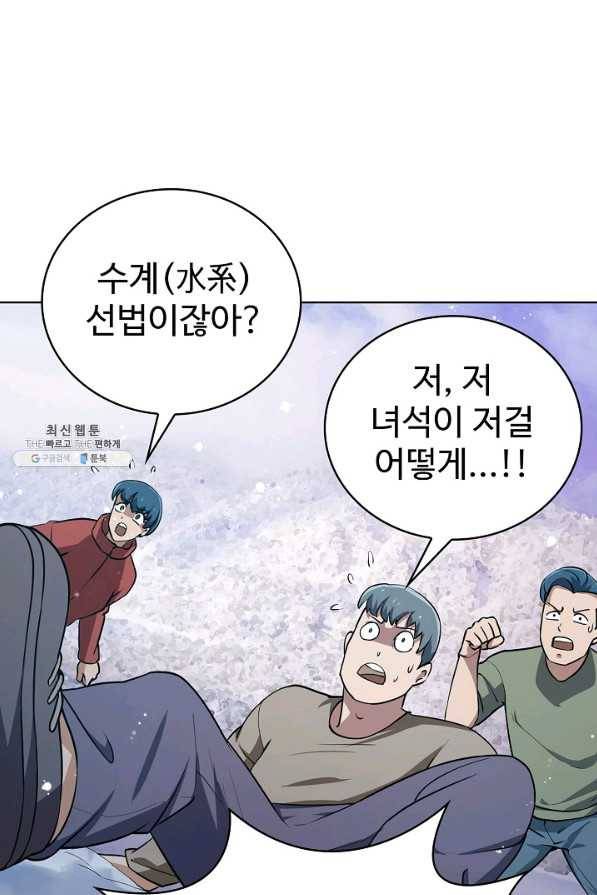 무법신선의 도시강림 76화 53