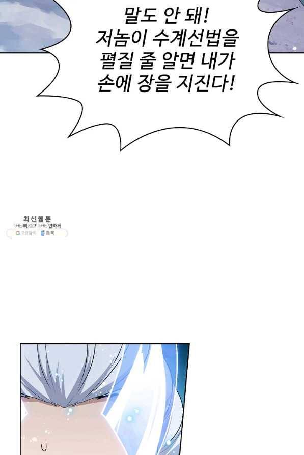 무법신선의 도시강림 76화 54