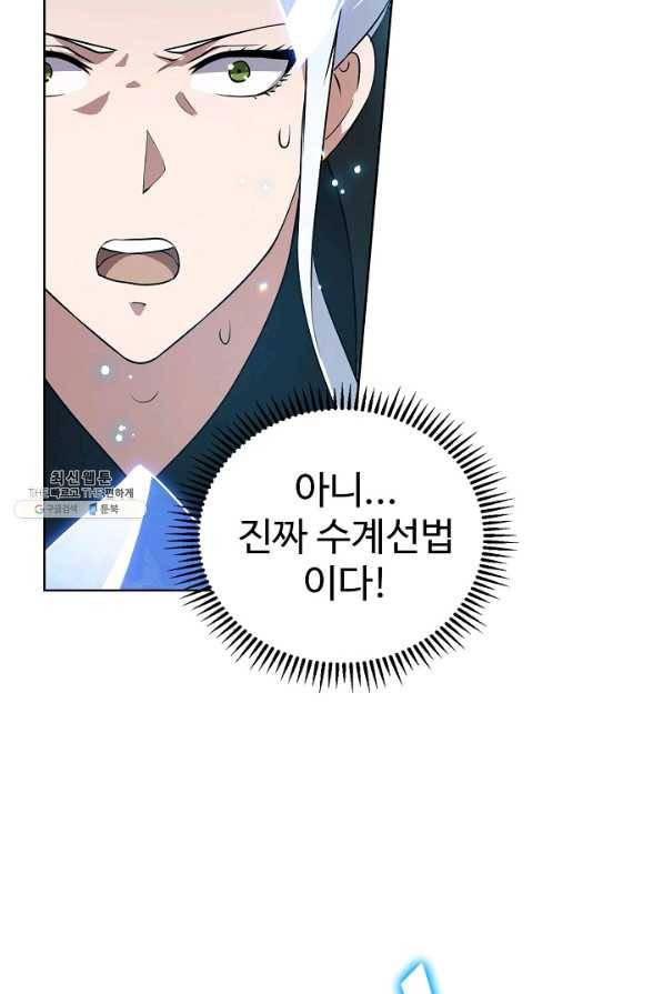 무법신선의 도시강림 76화 55