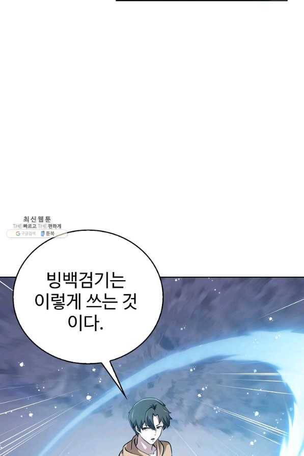 무법신선의 도시강림 76화 57