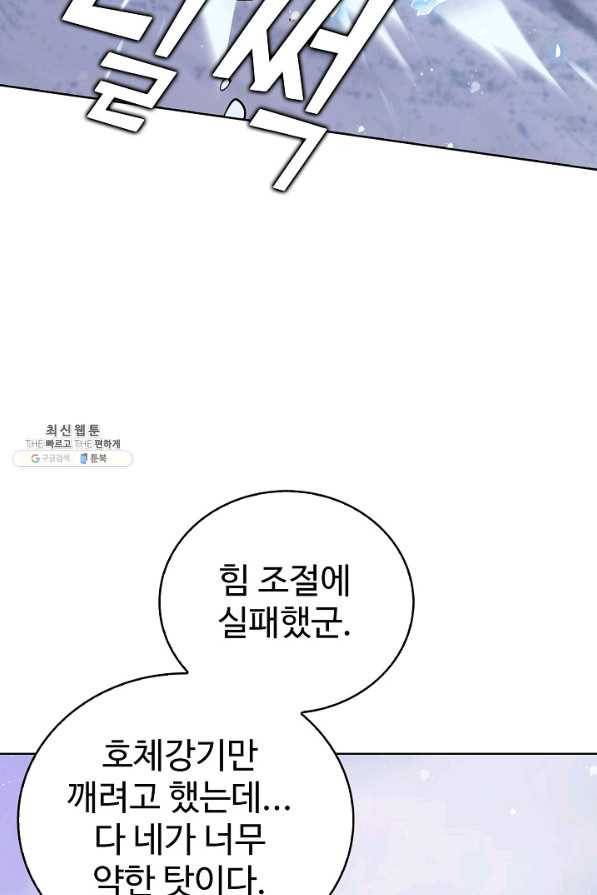 무법신선의 도시강림 76화 64