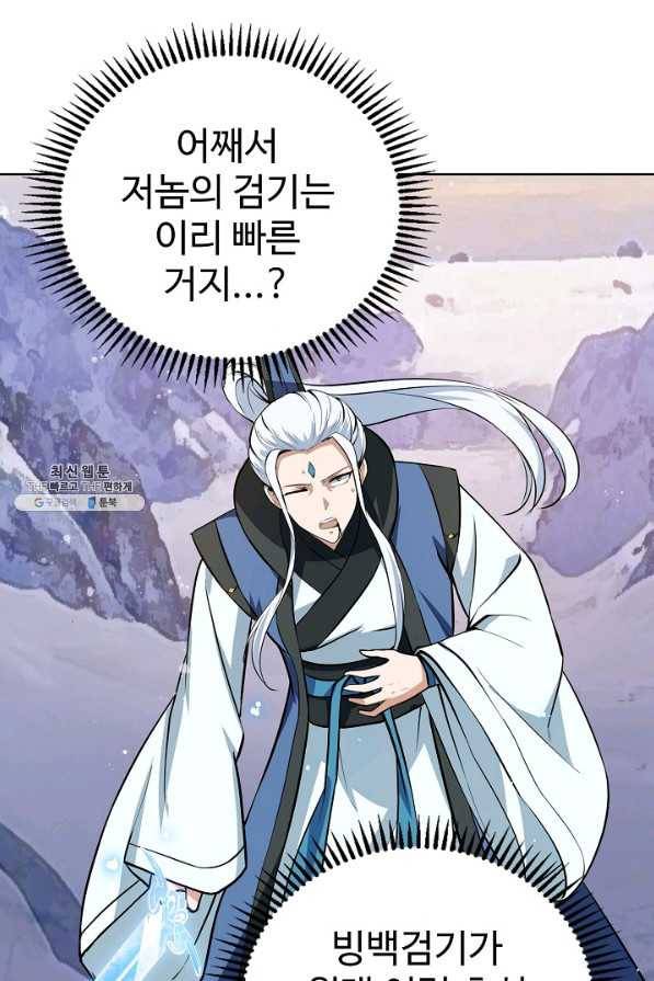 무법신선의 도시강림 76화 66