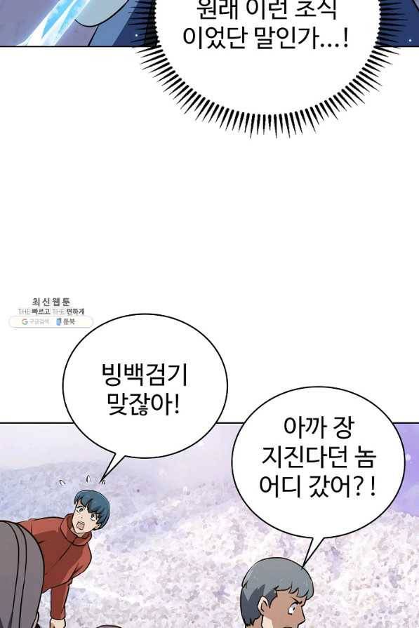 무법신선의 도시강림 76화 67