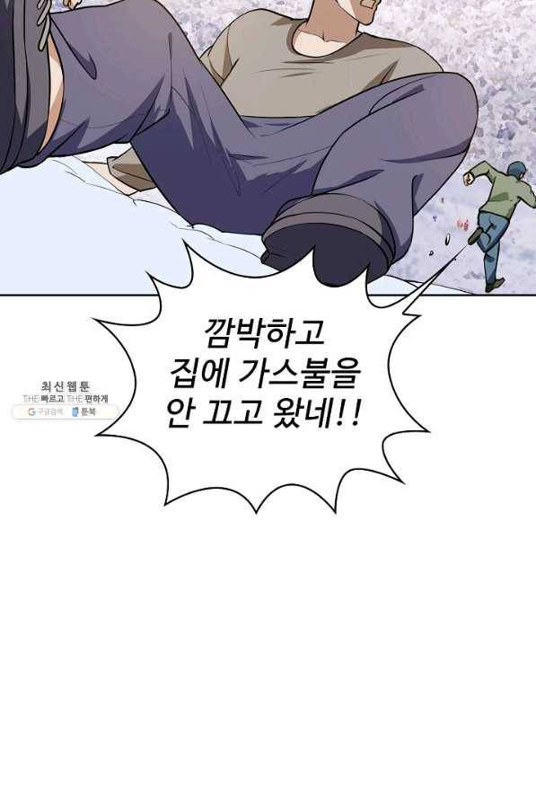 무법신선의 도시강림 76화 68