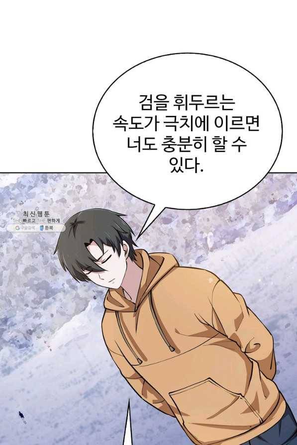 무법신선의 도시강림 76화 69