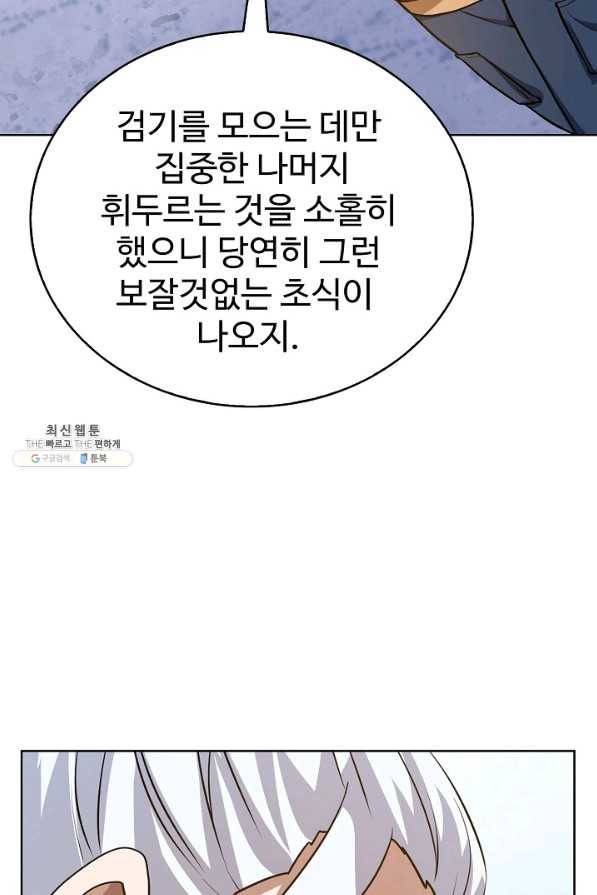 무법신선의 도시강림 76화 70