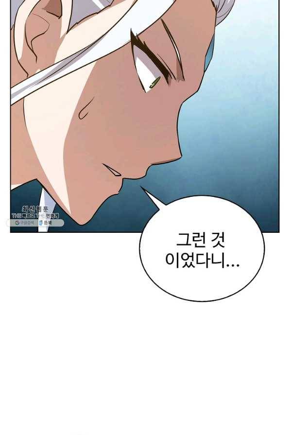 무법신선의 도시강림 76화 71