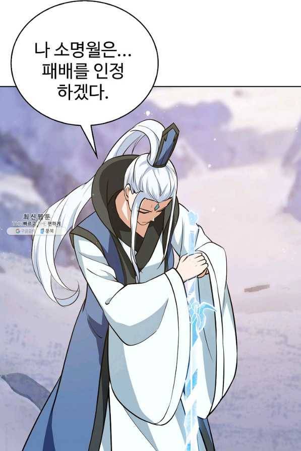 무법신선의 도시강림 76화 72