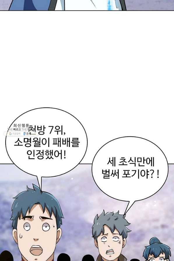 무법신선의 도시강림 76화 73