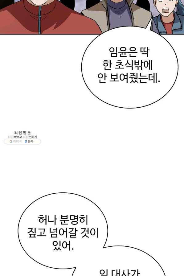 무법신선의 도시강림 76화 74