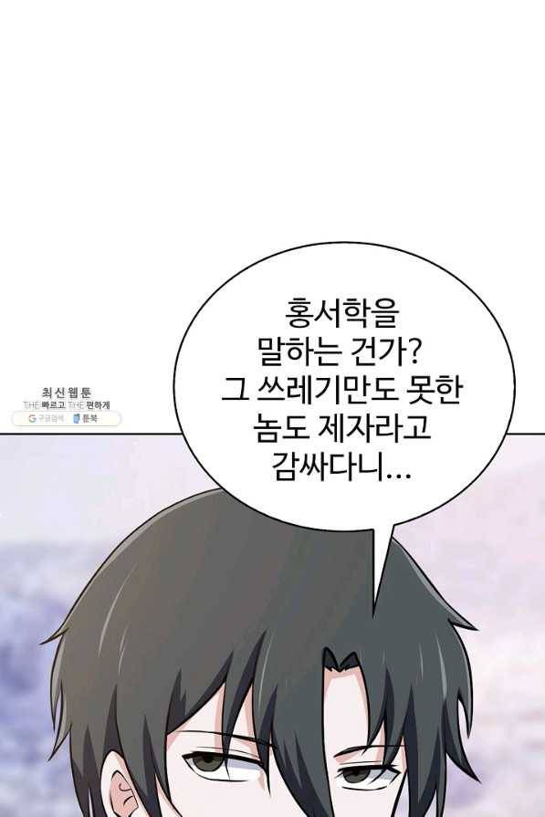 무법신선의 도시강림 76화 76