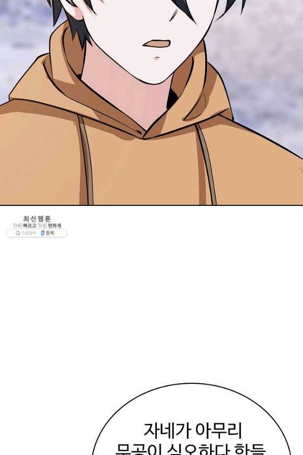 무법신선의 도시강림 76화 77