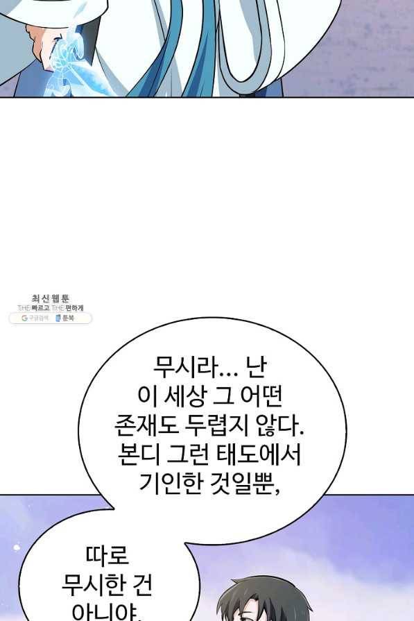 무법신선의 도시강림 76화 79
