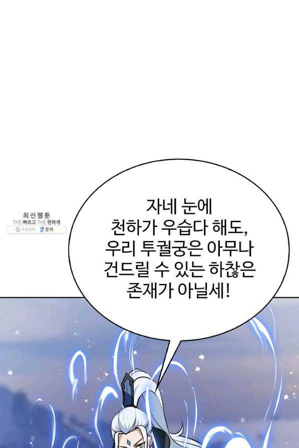 무법신선의 도시강림 76화 81
