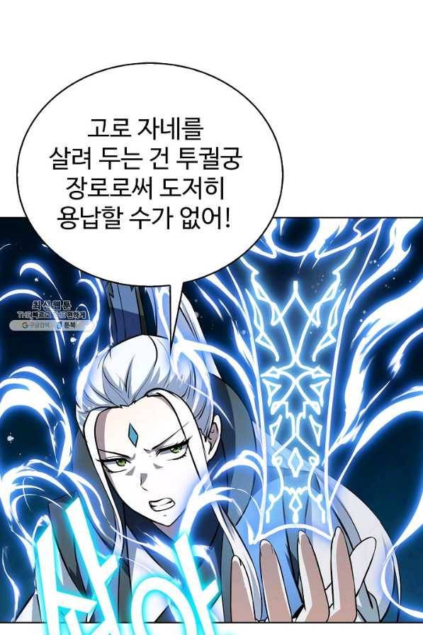 무법신선의 도시강림 76화 83