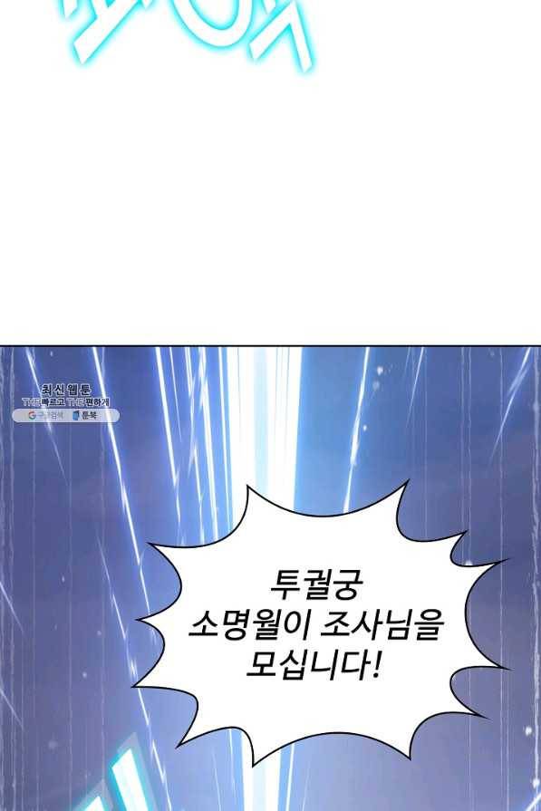 무법신선의 도시강림 76화 84
