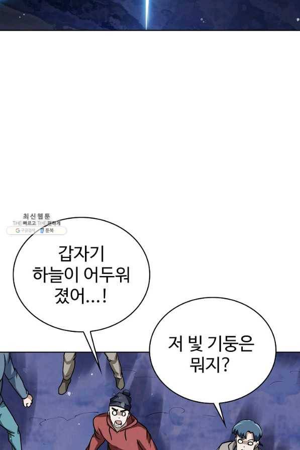 무법신선의 도시강림 76화 87
