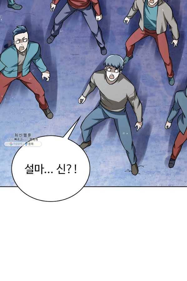 무법신선의 도시강림 76화 88