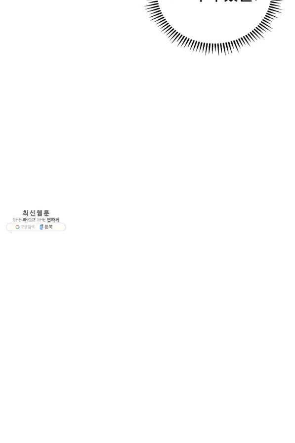 무법신선의 도시강림 76화 90