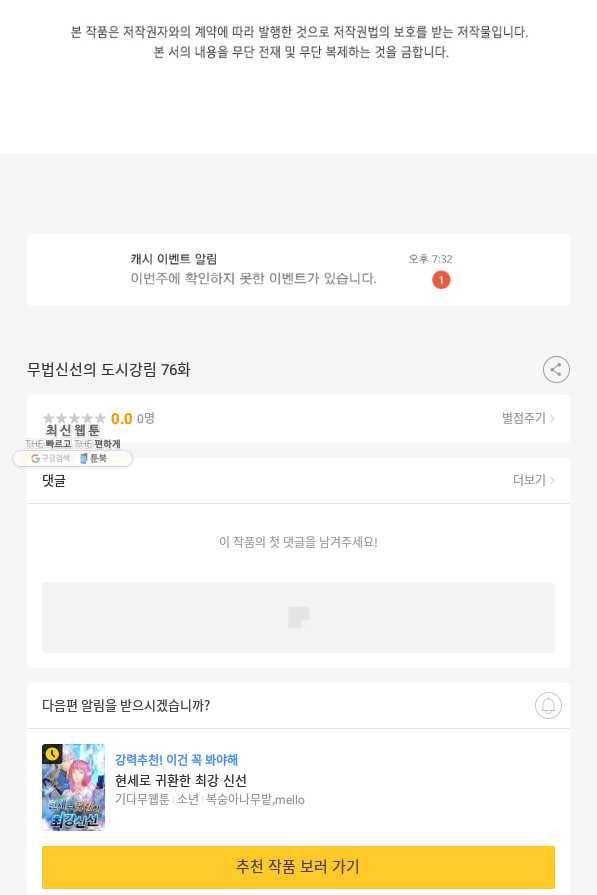 무법신선의 도시강림 76화 92