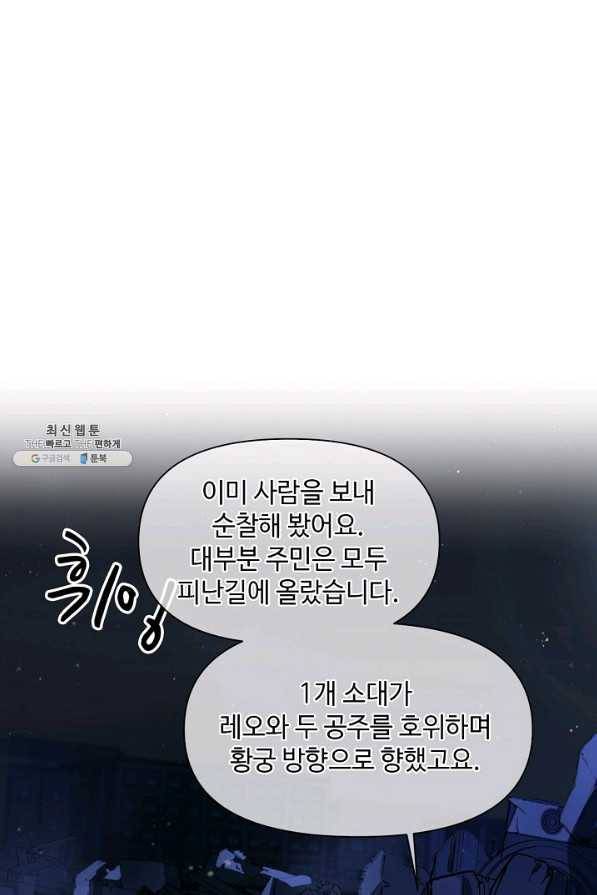 공주전쟁 100화 3
