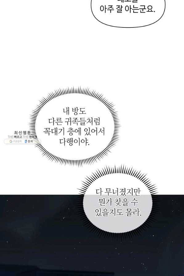 공주전쟁 100화 8