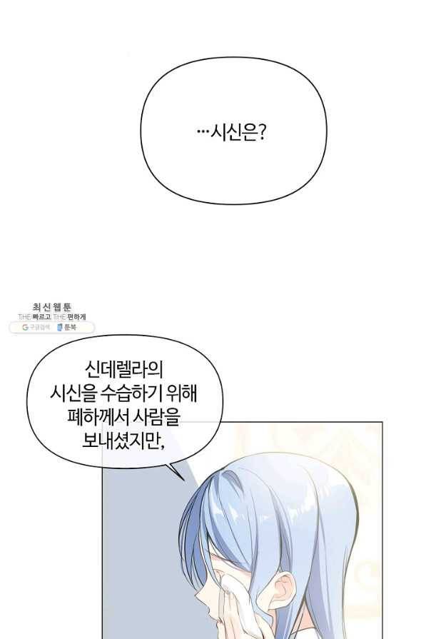 공주전쟁 100화 31