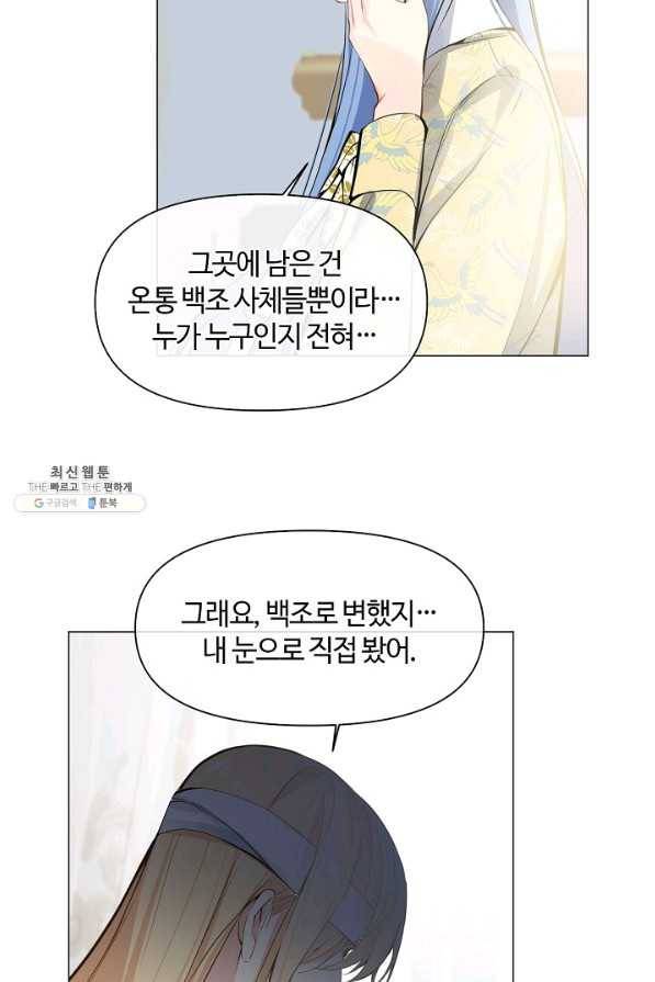 공주전쟁 100화 32