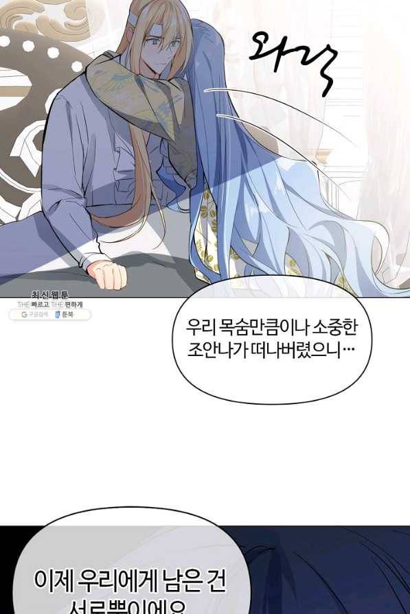 공주전쟁 100화 34