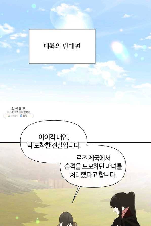 공주전쟁 100화 61
