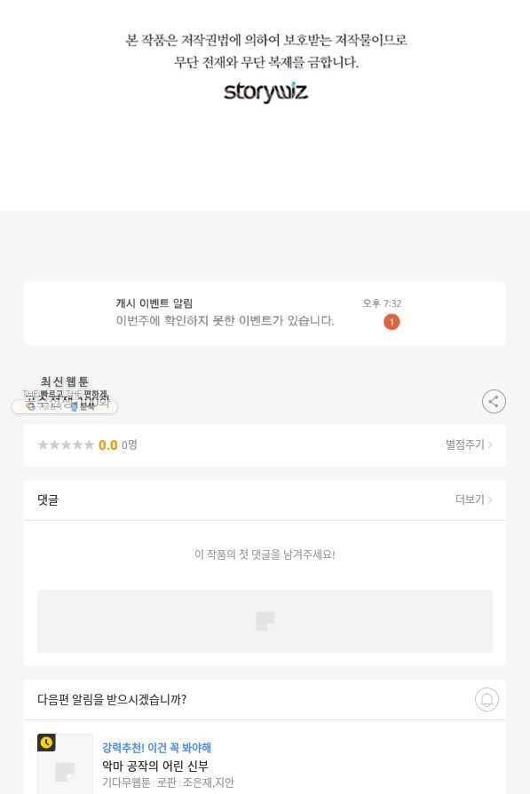 공주전쟁 100화 67