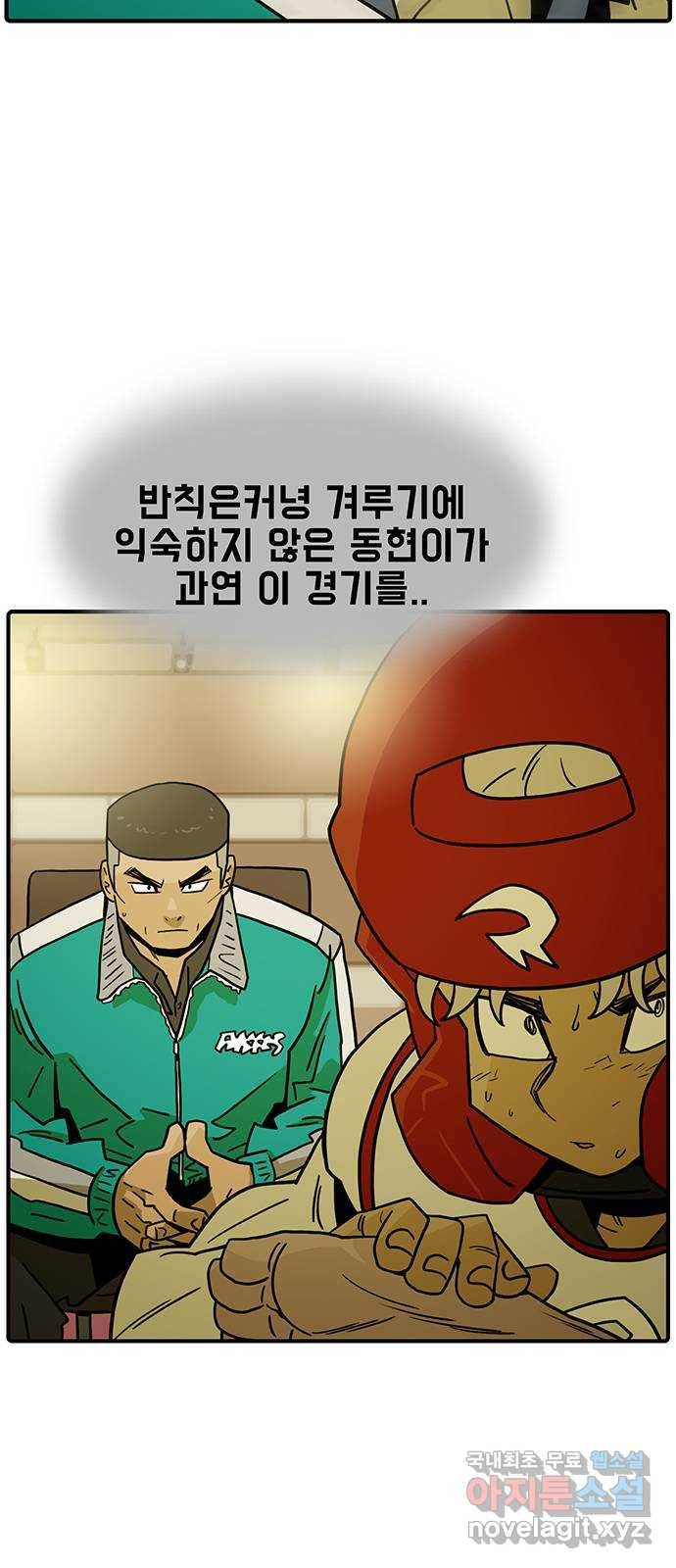 태권보이 ROUND.58 더러운 건 익숙해 23
