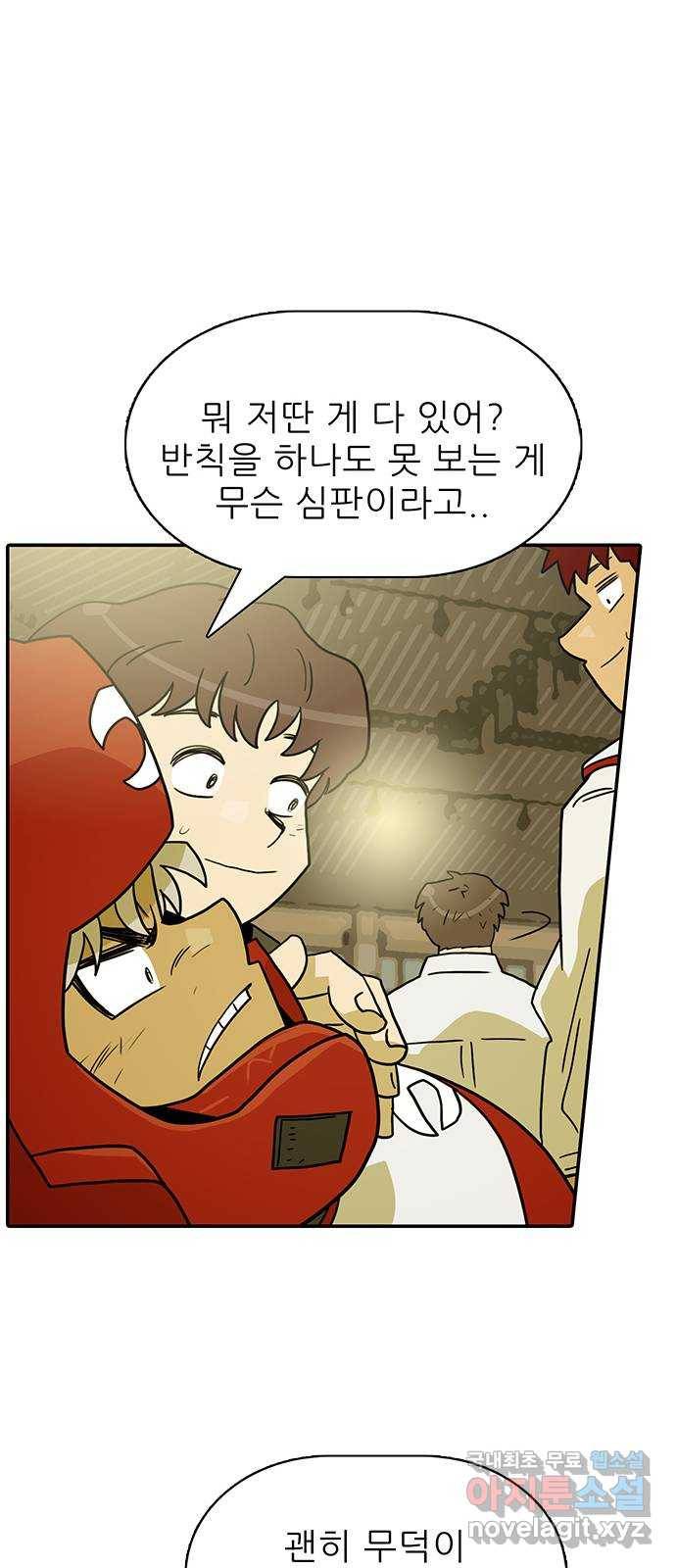 태권보이 ROUND.58 더러운 건 익숙해 52
