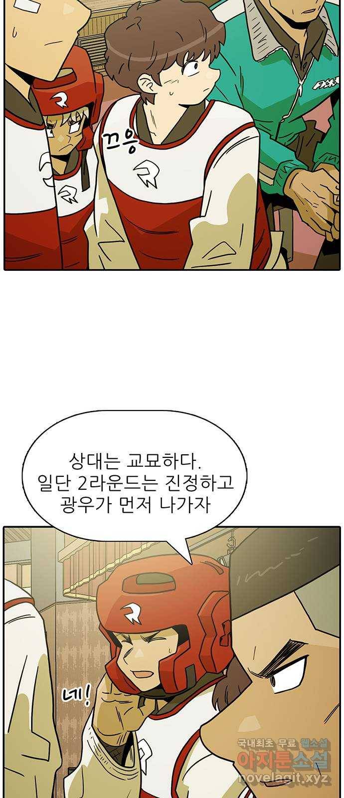 태권보이 ROUND.58 더러운 건 익숙해 54