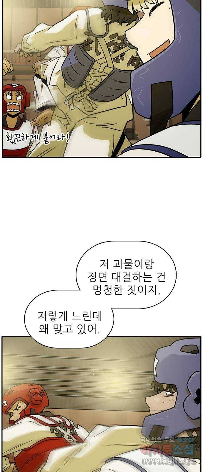 태권보이 ROUND.58 더러운 건 익숙해 59