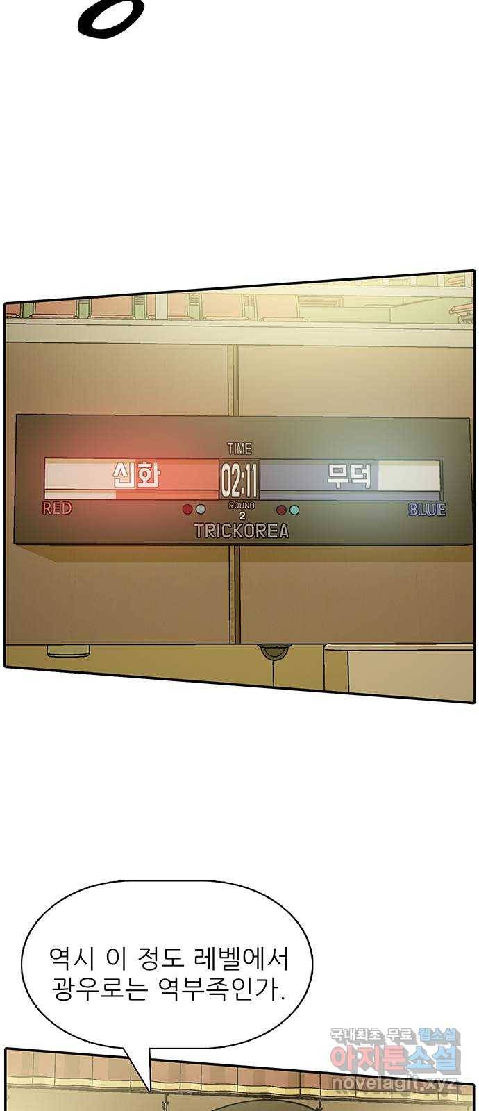 태권보이 ROUND.58 더러운 건 익숙해 61