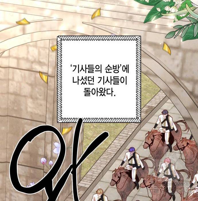 재혼 황후 118화 2